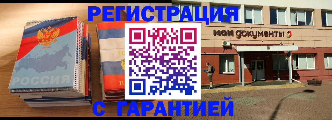 временная регистрация недорого в Батайске